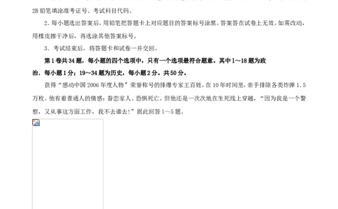 2007年江苏省宿迁市中考政治试题及答案_中考真题_7.政治中考真题2015-2024年_地区卷_江苏省_宿迁中考思想品德07-21