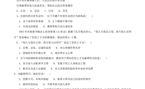 2007年江苏省宿迁市中考政治试题及答案_中考真题_7.政治中考真题2015-2024年_地区卷_江苏省_宿迁中考思想品德07-21