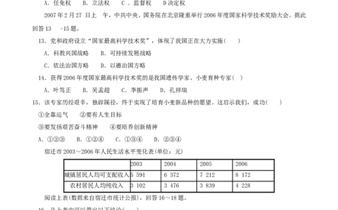 2007年江苏省宿迁市中考政治试题及答案_中考真题_7.政治中考真题2015-2024年_地区卷_江苏省_宿迁中考思想品德07-21