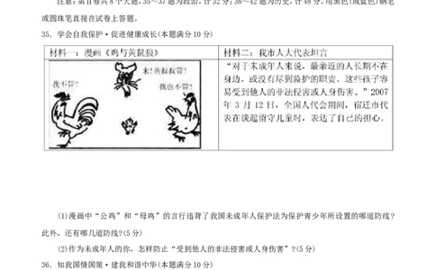 2007年江苏省宿迁市中考政治试题及答案_中考真题_7.政治中考真题2015-2024年_地区卷_江苏省_宿迁中考思想品德07-21