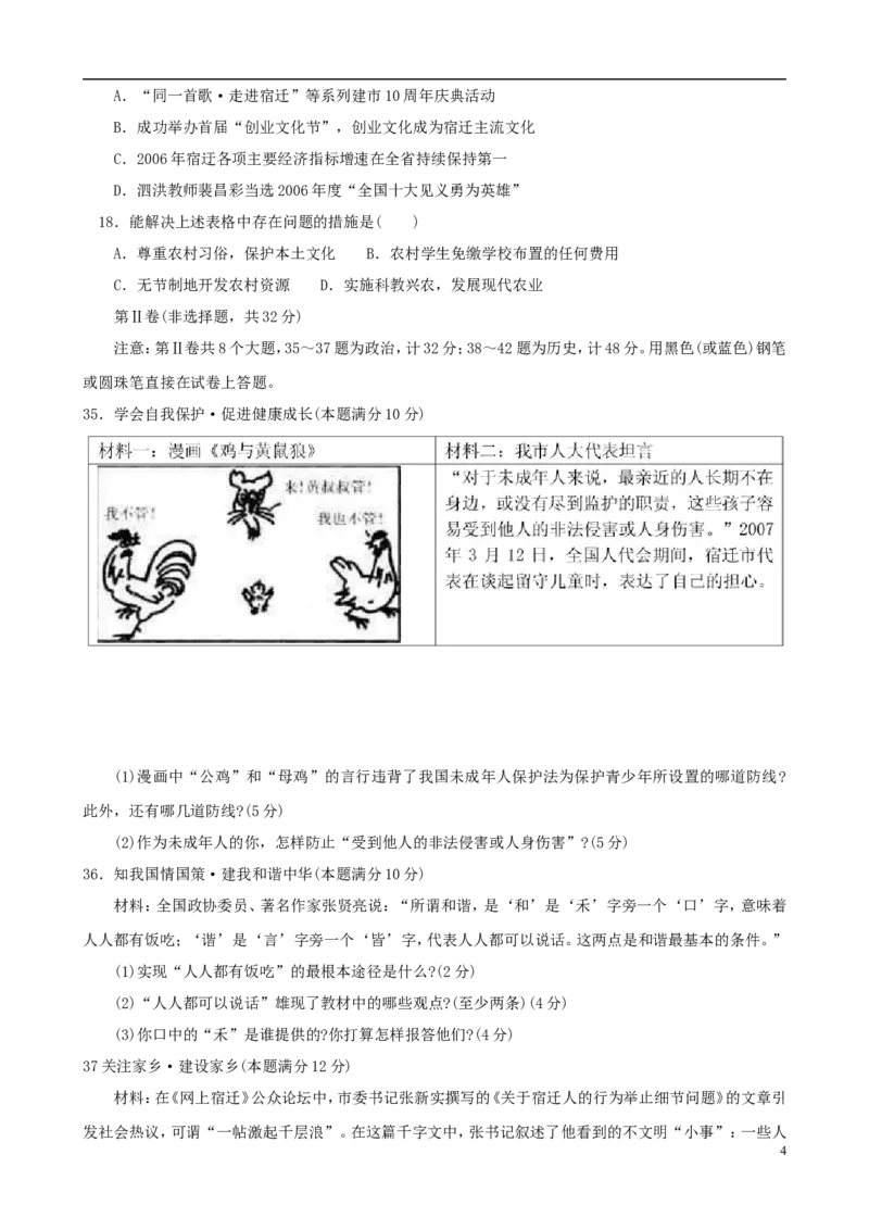 2007年江苏省宿迁市中考政治试题及答案_中考真题_7.政治中考真题2015-2024年_地区卷_江苏省_宿迁中考思想品德07-21