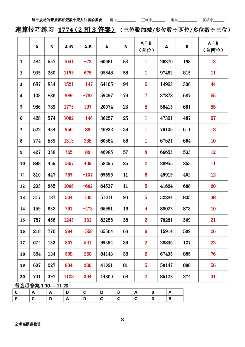 新速算1773-1782(答案版)_2026考公资料_超格合集_数资高照合集_速算高照抖音速算直播课_速算每日打卡题