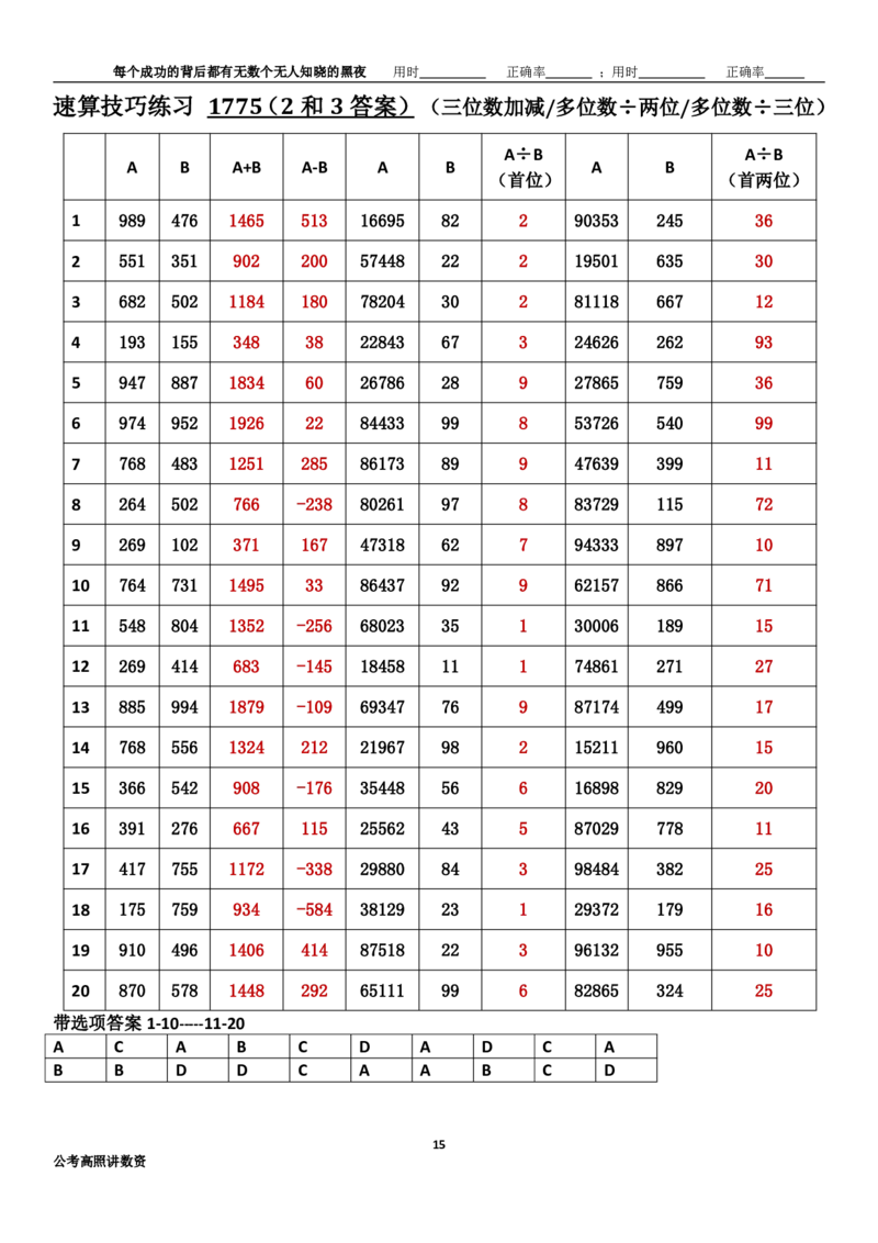 新速算1773-1782(答案版)_2026考公资料_超格合集_数资高照合集_速算高照抖音速算直播课_速算每日打卡题