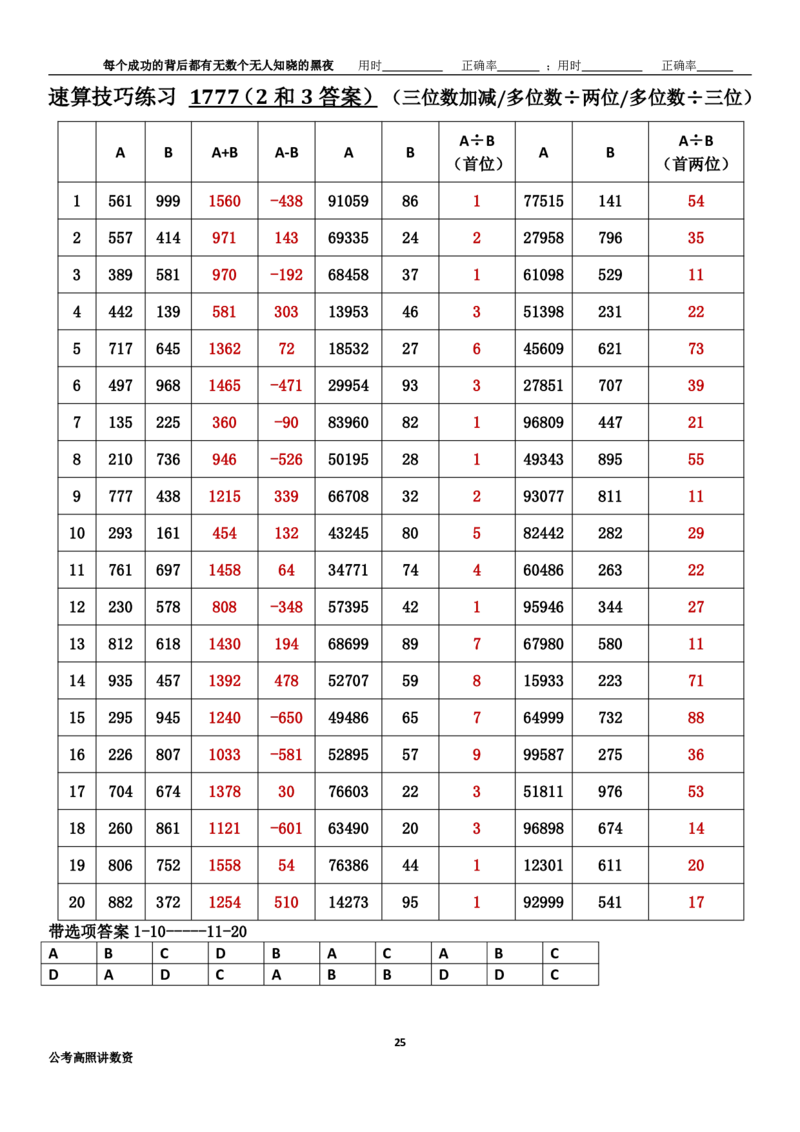 新速算1773-1782(答案版)_2026考公资料_超格合集_数资高照合集_速算高照抖音速算直播课_速算每日打卡题