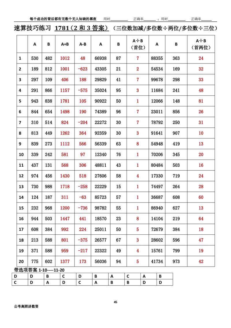 新速算1773-1782(答案版)_2026考公资料_超格合集_数资高照合集_速算高照抖音速算直播课_速算每日打卡题