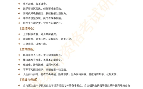 -作文道理论据和事例论据素材&middot;_4-教培资料-26年最新资料-同步更新_科一科二电子资料合集中小幼（笔记真题知识点汇总等）文件多，按需保存_各机构笔记合集（中小幼）推荐