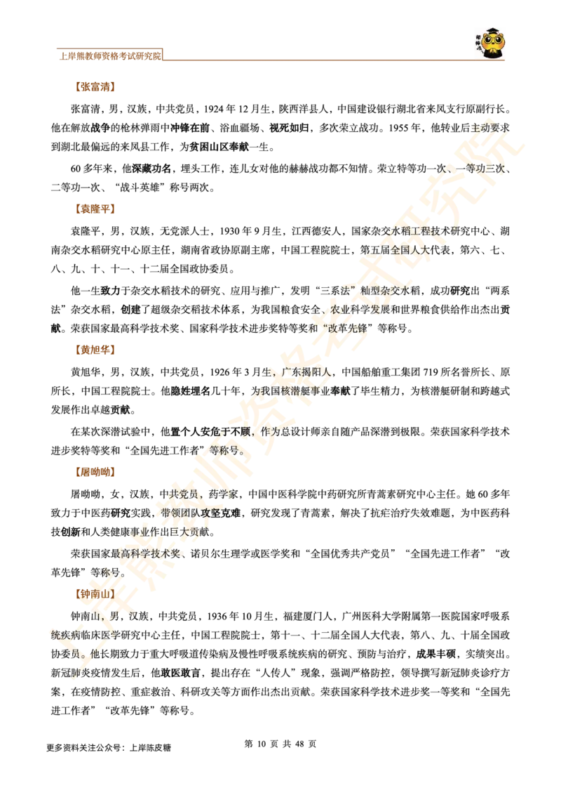 -作文道理论据和事例论据素材&middot;_4-教培资料-26年最新资料-同步更新_科一科二电子资料合集中小幼（笔记真题知识点汇总等）文件多，按需保存_各机构笔记合集（中小幼）推荐