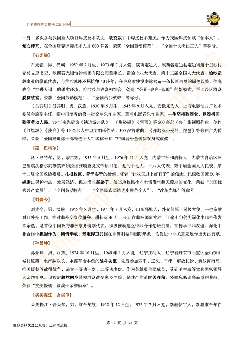 -作文道理论据和事例论据素材&middot;_4-教培资料-26年最新资料-同步更新_科一科二电子资料合集中小幼（笔记真题知识点汇总等）文件多，按需保存_各机构笔记合集（中小幼）推荐