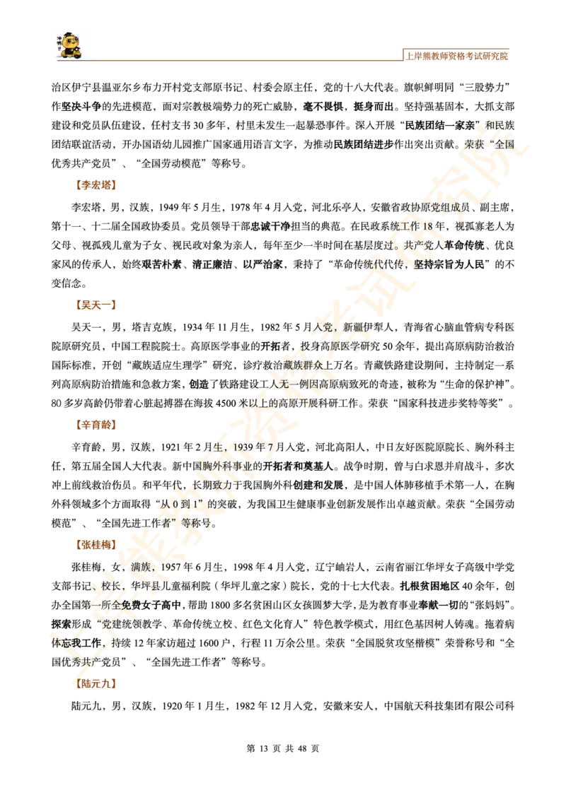 -作文道理论据和事例论据素材&middot;_4-教培资料-26年最新资料-同步更新_科一科二电子资料合集中小幼（笔记真题知识点汇总等）文件多，按需保存_各机构笔记合集（中小幼）推荐