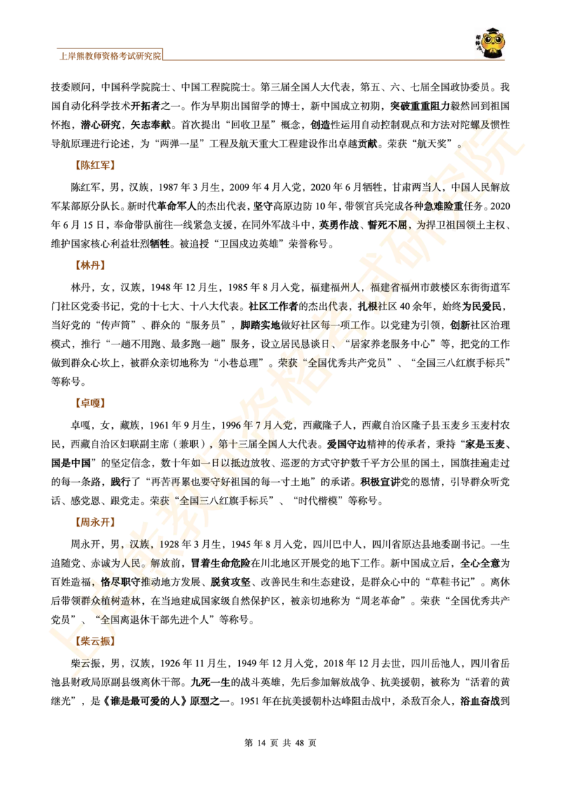 -作文道理论据和事例论据素材&middot;_4-教培资料-26年最新资料-同步更新_科一科二电子资料合集中小幼（笔记真题知识点汇总等）文件多，按需保存_各机构笔记合集（中小幼）推荐