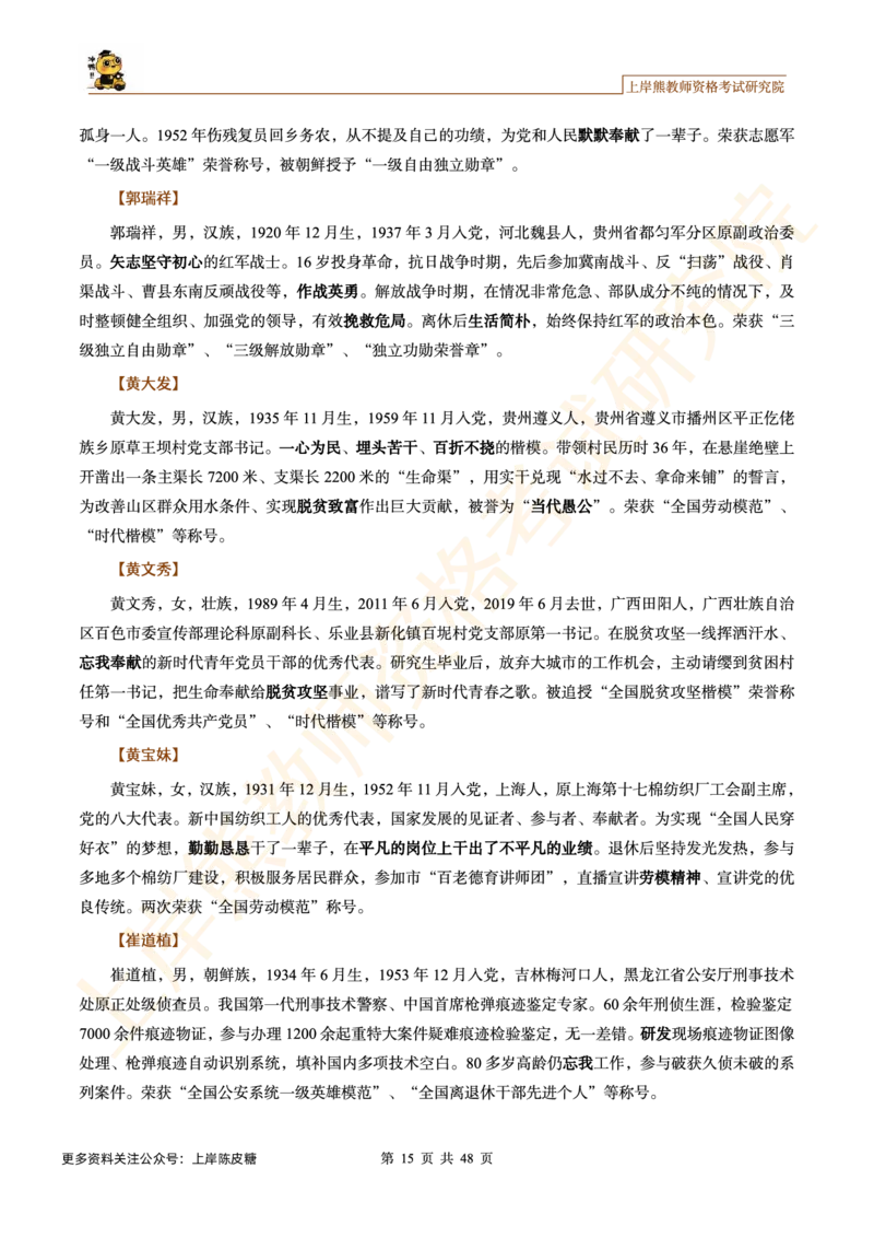 -作文道理论据和事例论据素材&middot;_4-教培资料-26年最新资料-同步更新_科一科二电子资料合集中小幼（笔记真题知识点汇总等）文件多，按需保存_各机构笔记合集（中小幼）推荐
