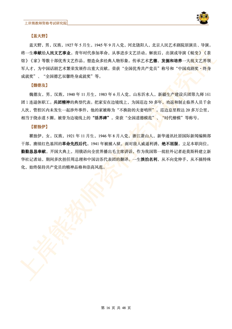 -作文道理论据和事例论据素材&middot;_4-教培资料-26年最新资料-同步更新_科一科二电子资料合集中小幼（笔记真题知识点汇总等）文件多，按需保存_各机构笔记合集（中小幼）推荐