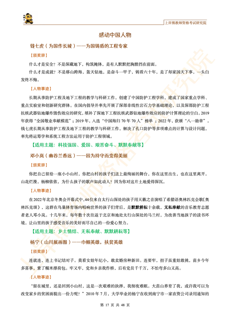 -作文道理论据和事例论据素材&middot;_4-教培资料-26年最新资料-同步更新_科一科二电子资料合集中小幼（笔记真题知识点汇总等）文件多，按需保存_各机构笔记合集（中小幼）推荐