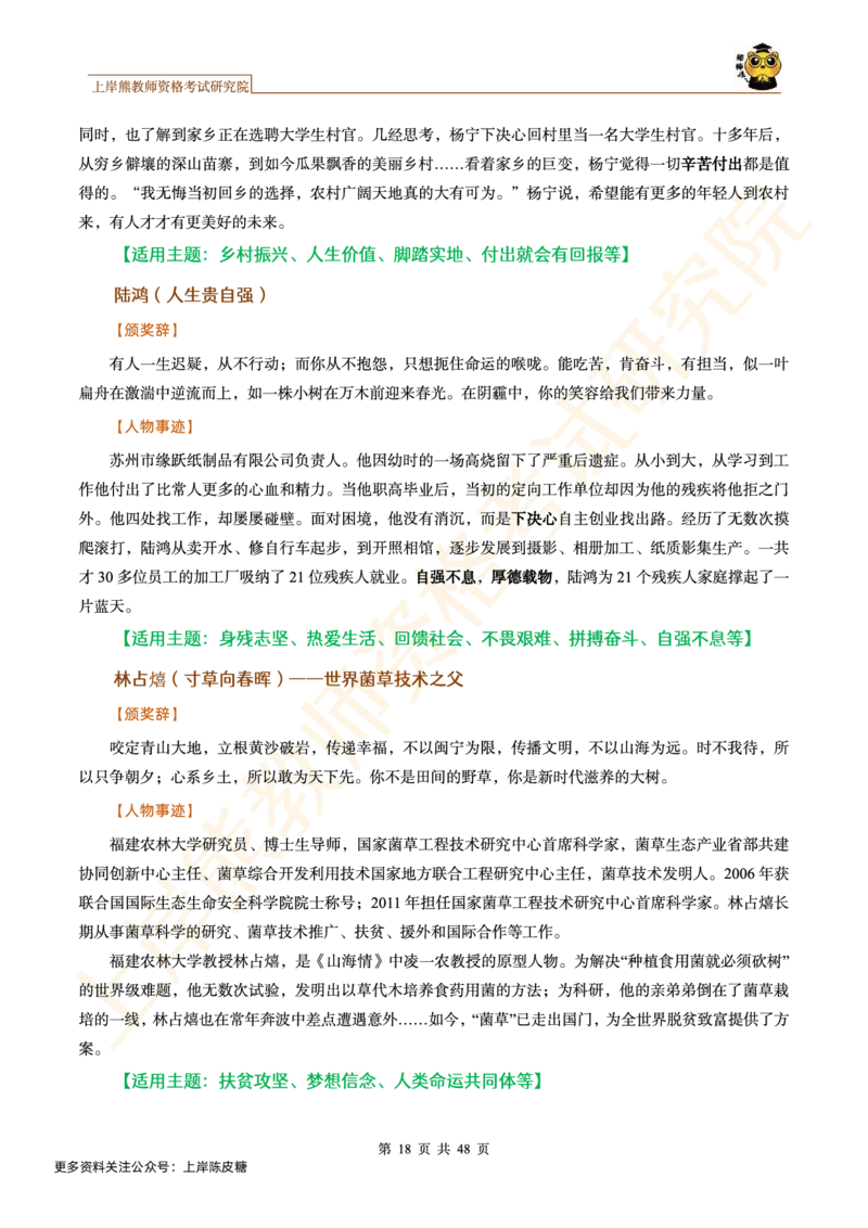 -作文道理论据和事例论据素材&middot;_4-教培资料-26年最新资料-同步更新_科一科二电子资料合集中小幼（笔记真题知识点汇总等）文件多，按需保存_各机构笔记合集（中小幼）推荐