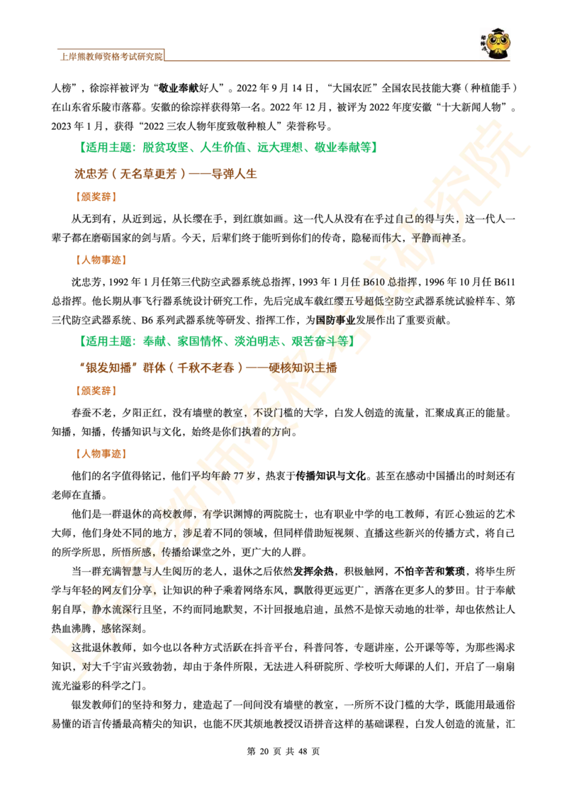 -作文道理论据和事例论据素材&middot;_4-教培资料-26年最新资料-同步更新_科一科二电子资料合集中小幼（笔记真题知识点汇总等）文件多，按需保存_各机构笔记合集（中小幼）推荐