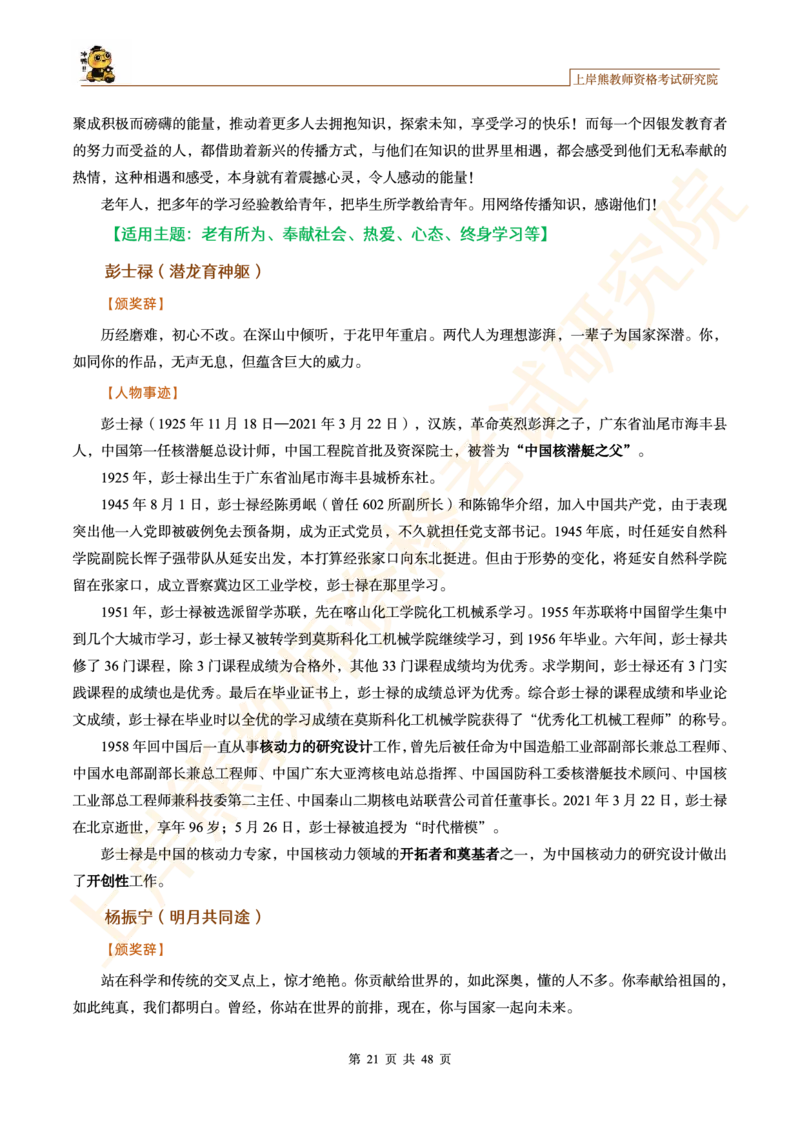 -作文道理论据和事例论据素材&middot;_4-教培资料-26年最新资料-同步更新_科一科二电子资料合集中小幼（笔记真题知识点汇总等）文件多，按需保存_各机构笔记合集（中小幼）推荐