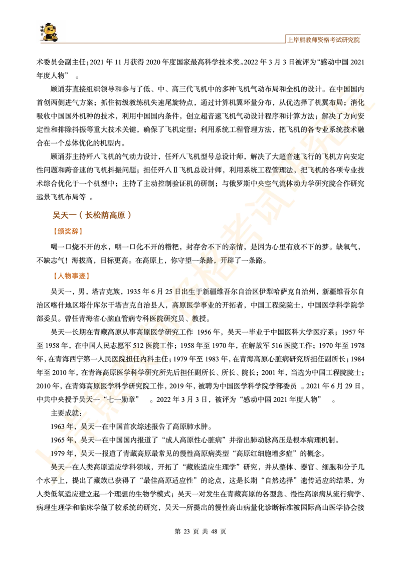 -作文道理论据和事例论据素材&middot;_4-教培资料-26年最新资料-同步更新_科一科二电子资料合集中小幼（笔记真题知识点汇总等）文件多，按需保存_各机构笔记合集（中小幼）推荐