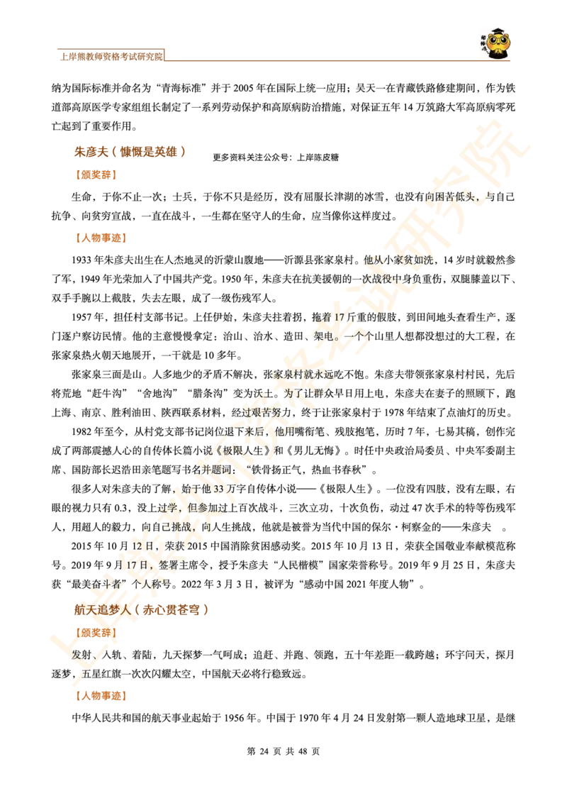 -作文道理论据和事例论据素材&middot;_4-教培资料-26年最新资料-同步更新_科一科二电子资料合集中小幼（笔记真题知识点汇总等）文件多，按需保存_各机构笔记合集（中小幼）推荐