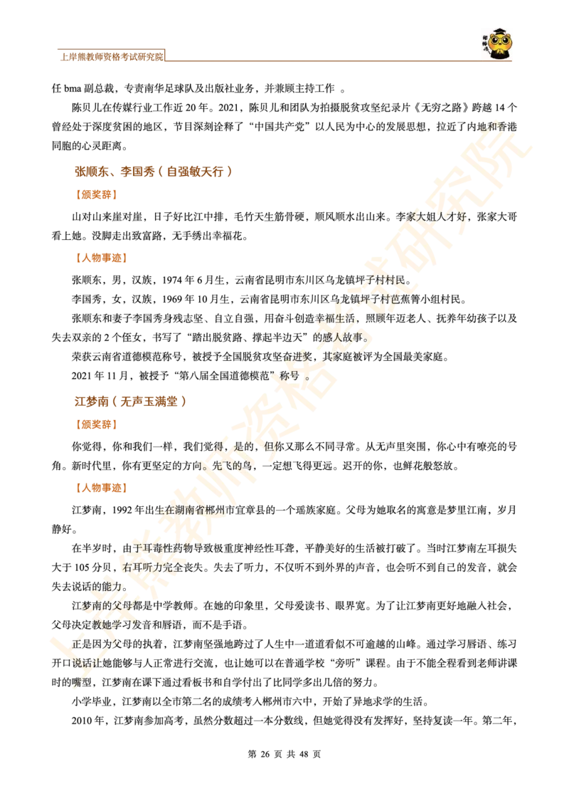 -作文道理论据和事例论据素材&middot;_4-教培资料-26年最新资料-同步更新_科一科二电子资料合集中小幼（笔记真题知识点汇总等）文件多，按需保存_各机构笔记合集（中小幼）推荐