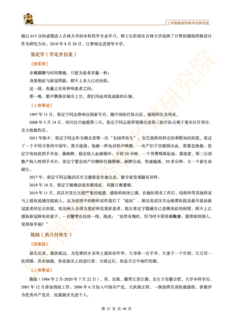 -作文道理论据和事例论据素材&middot;_4-教培资料-26年最新资料-同步更新_科一科二电子资料合集中小幼（笔记真题知识点汇总等）文件多，按需保存_各机构笔记合集（中小幼）推荐