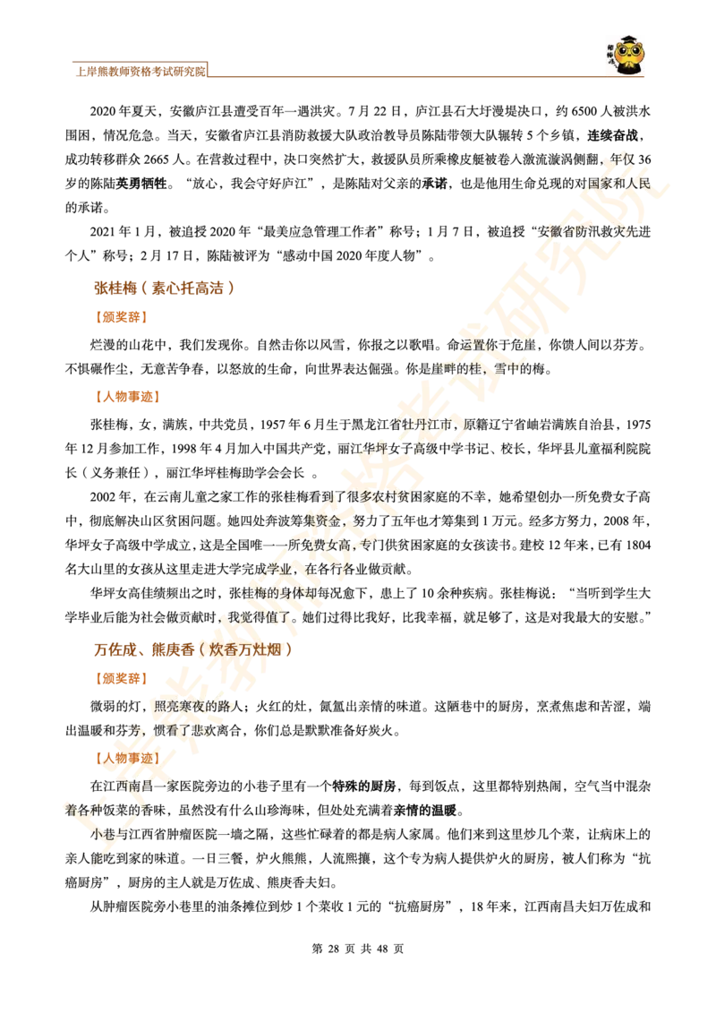 -作文道理论据和事例论据素材&middot;_4-教培资料-26年最新资料-同步更新_科一科二电子资料合集中小幼（笔记真题知识点汇总等）文件多，按需保存_各机构笔记合集（中小幼）推荐