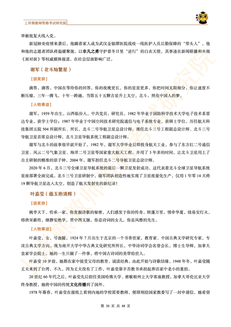 -作文道理论据和事例论据素材&middot;_4-教培资料-26年最新资料-同步更新_科一科二电子资料合集中小幼（笔记真题知识点汇总等）文件多，按需保存_各机构笔记合集（中小幼）推荐