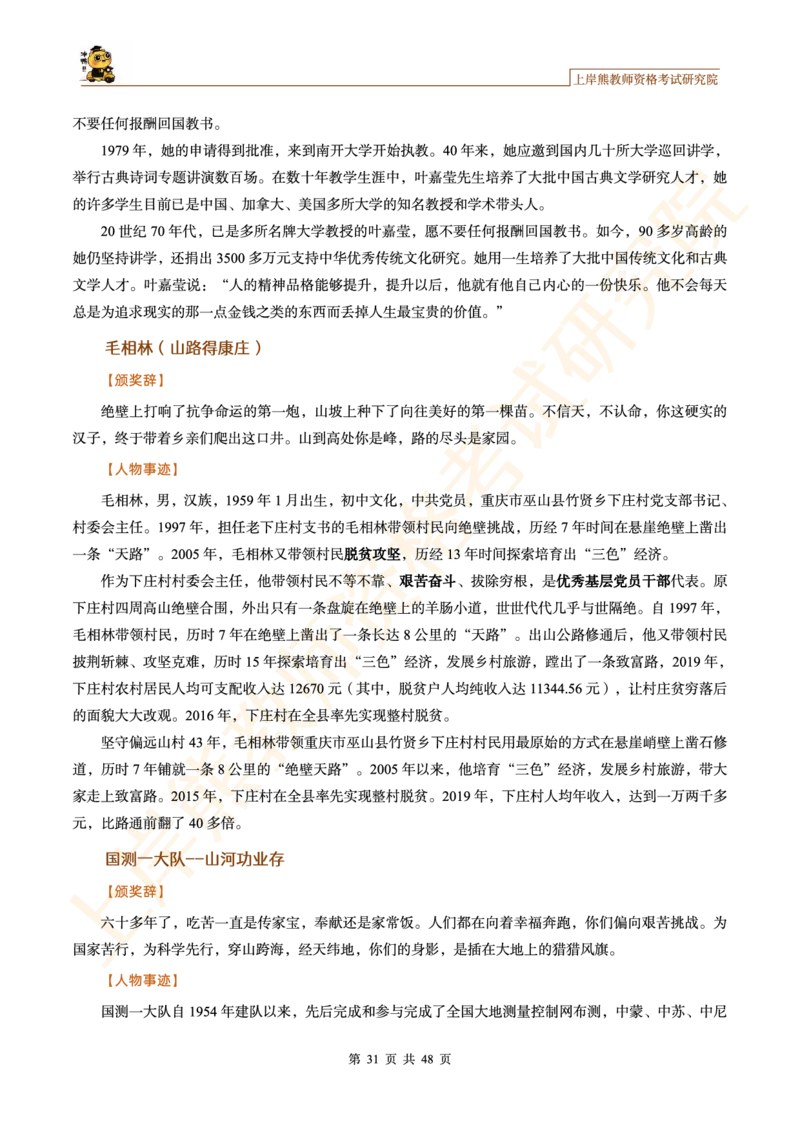 -作文道理论据和事例论据素材&middot;_4-教培资料-26年最新资料-同步更新_科一科二电子资料合集中小幼（笔记真题知识点汇总等）文件多，按需保存_各机构笔记合集（中小幼）推荐