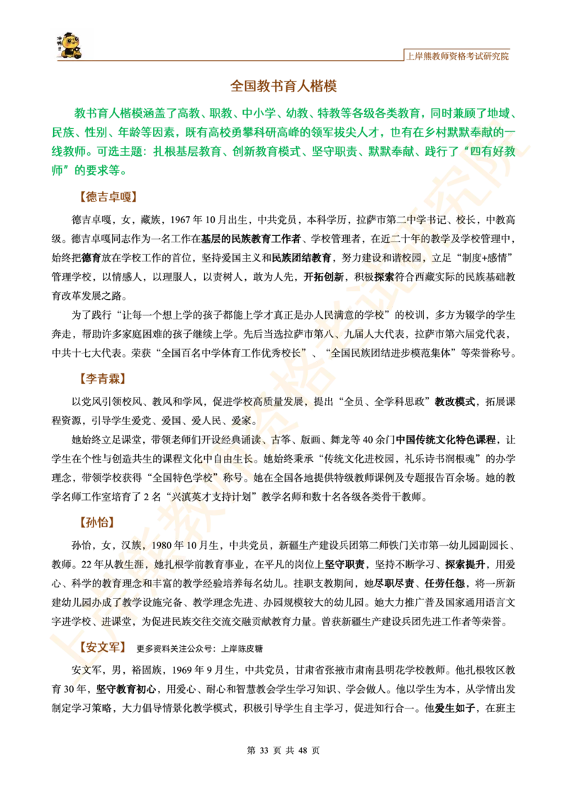 -作文道理论据和事例论据素材&middot;_4-教培资料-26年最新资料-同步更新_科一科二电子资料合集中小幼（笔记真题知识点汇总等）文件多，按需保存_各机构笔记合集（中小幼）推荐