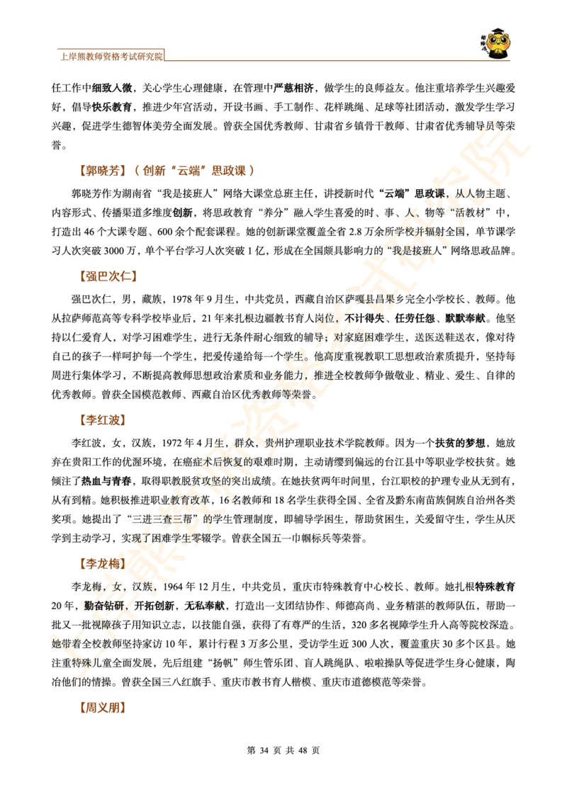 -作文道理论据和事例论据素材&middot;_4-教培资料-26年最新资料-同步更新_科一科二电子资料合集中小幼（笔记真题知识点汇总等）文件多，按需保存_各机构笔记合集（中小幼）推荐