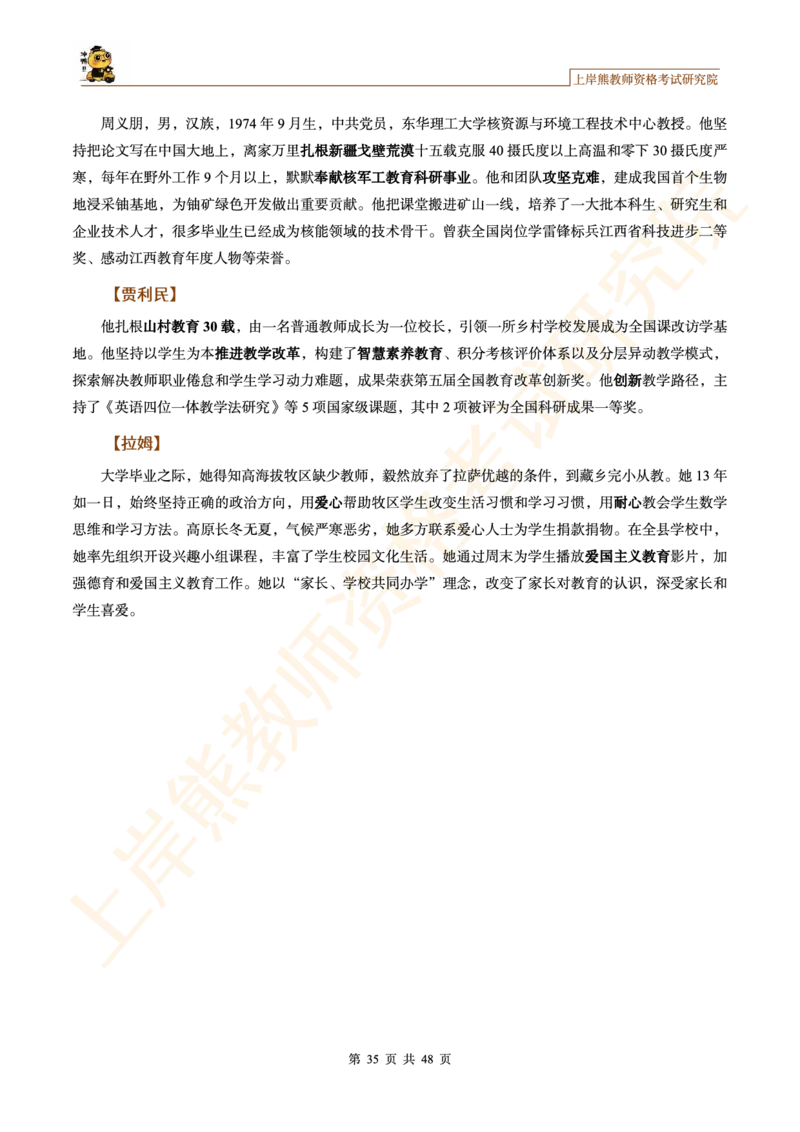 -作文道理论据和事例论据素材&middot;_4-教培资料-26年最新资料-同步更新_科一科二电子资料合集中小幼（笔记真题知识点汇总等）文件多，按需保存_各机构笔记合集（中小幼）推荐