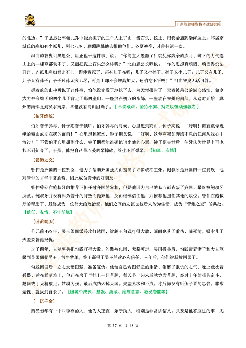-作文道理论据和事例论据素材&middot;_4-教培资料-26年最新资料-同步更新_科一科二电子资料合集中小幼（笔记真题知识点汇总等）文件多，按需保存_各机构笔记合集（中小幼）推荐
