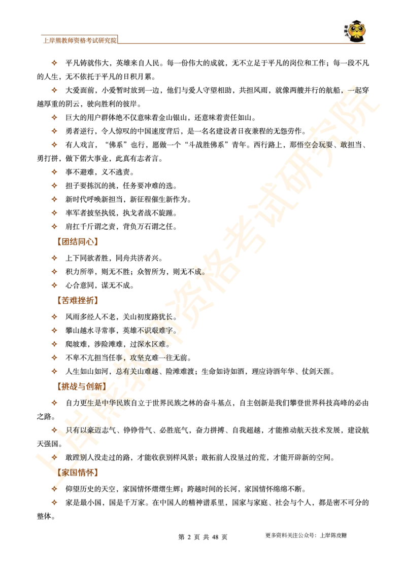 -作文道理论据和事例论据素材&middot;_4-教培资料-26年最新资料-同步更新_科一科二电子资料合集中小幼（笔记真题知识点汇总等）文件多，按需保存_各机构笔记合集（中小幼）推荐