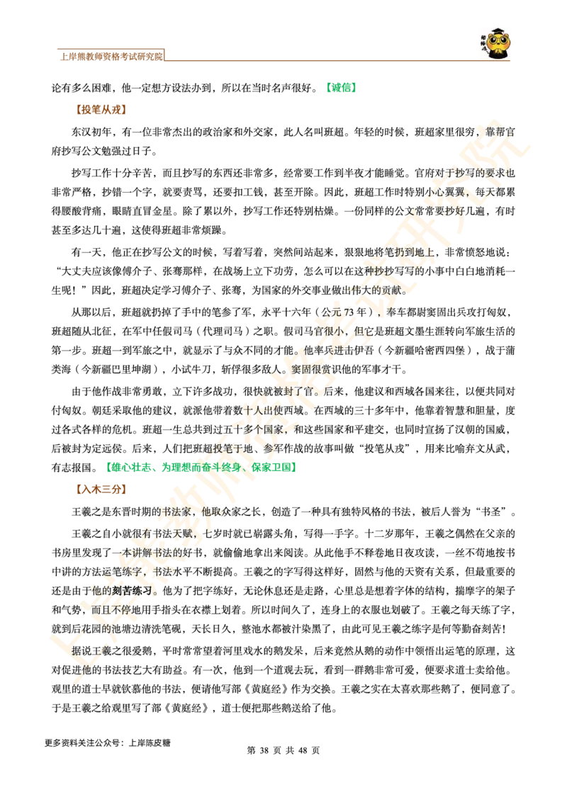 -作文道理论据和事例论据素材&middot;_4-教培资料-26年最新资料-同步更新_科一科二电子资料合集中小幼（笔记真题知识点汇总等）文件多，按需保存_各机构笔记合集（中小幼）推荐