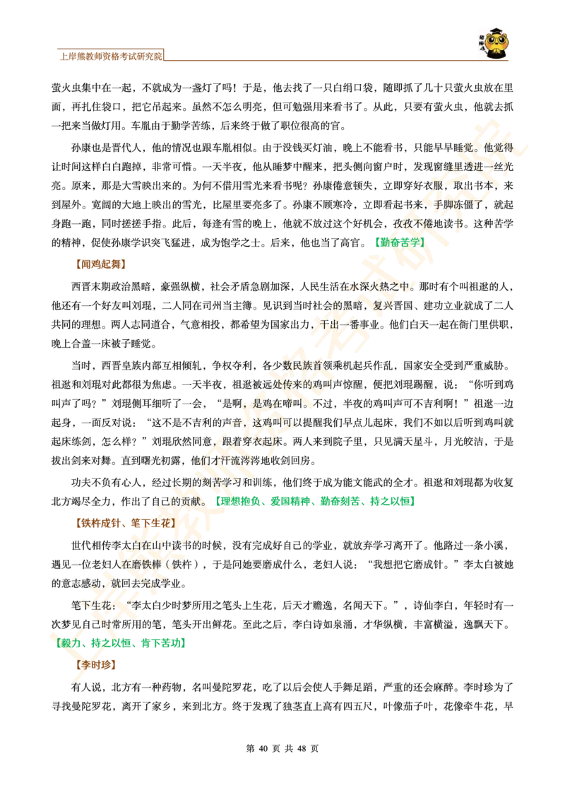 -作文道理论据和事例论据素材&middot;_4-教培资料-26年最新资料-同步更新_科一科二电子资料合集中小幼（笔记真题知识点汇总等）文件多，按需保存_各机构笔记合集（中小幼）推荐