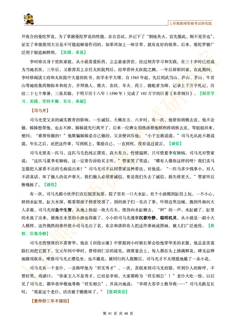 -作文道理论据和事例论据素材&middot;_4-教培资料-26年最新资料-同步更新_科一科二电子资料合集中小幼（笔记真题知识点汇总等）文件多，按需保存_各机构笔记合集（中小幼）推荐