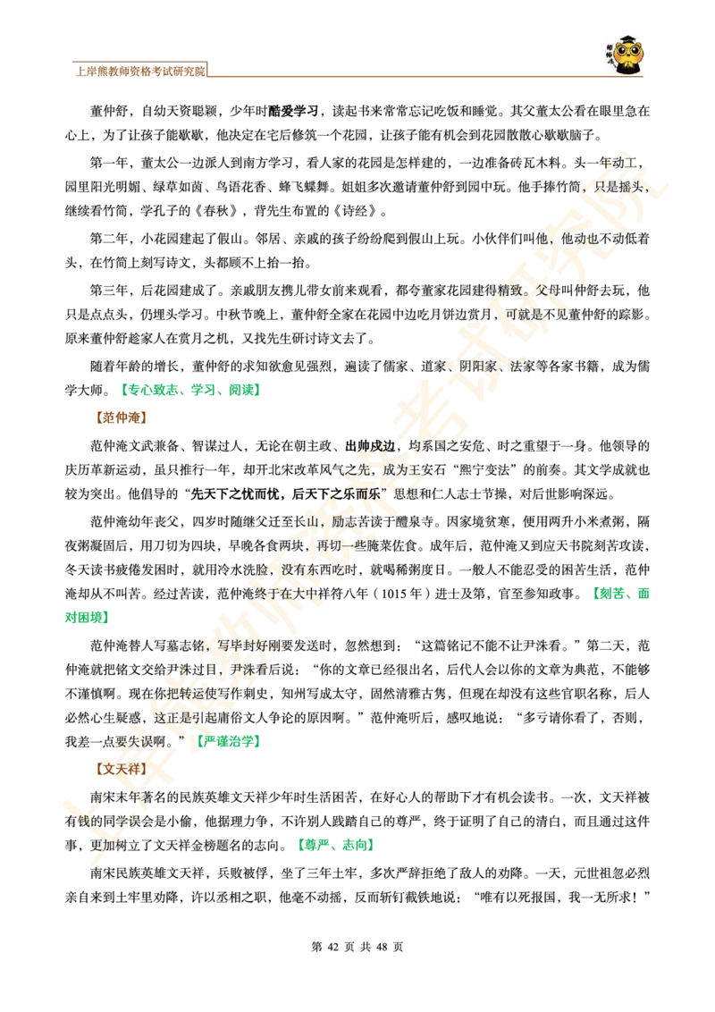 -作文道理论据和事例论据素材&middot;_4-教培资料-26年最新资料-同步更新_科一科二电子资料合集中小幼（笔记真题知识点汇总等）文件多，按需保存_各机构笔记合集（中小幼）推荐