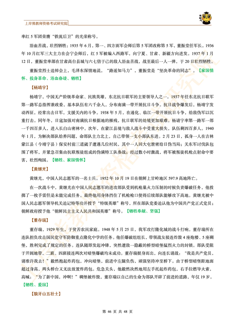-作文道理论据和事例论据素材&middot;_4-教培资料-26年最新资料-同步更新_科一科二电子资料合集中小幼（笔记真题知识点汇总等）文件多，按需保存_各机构笔记合集（中小幼）推荐