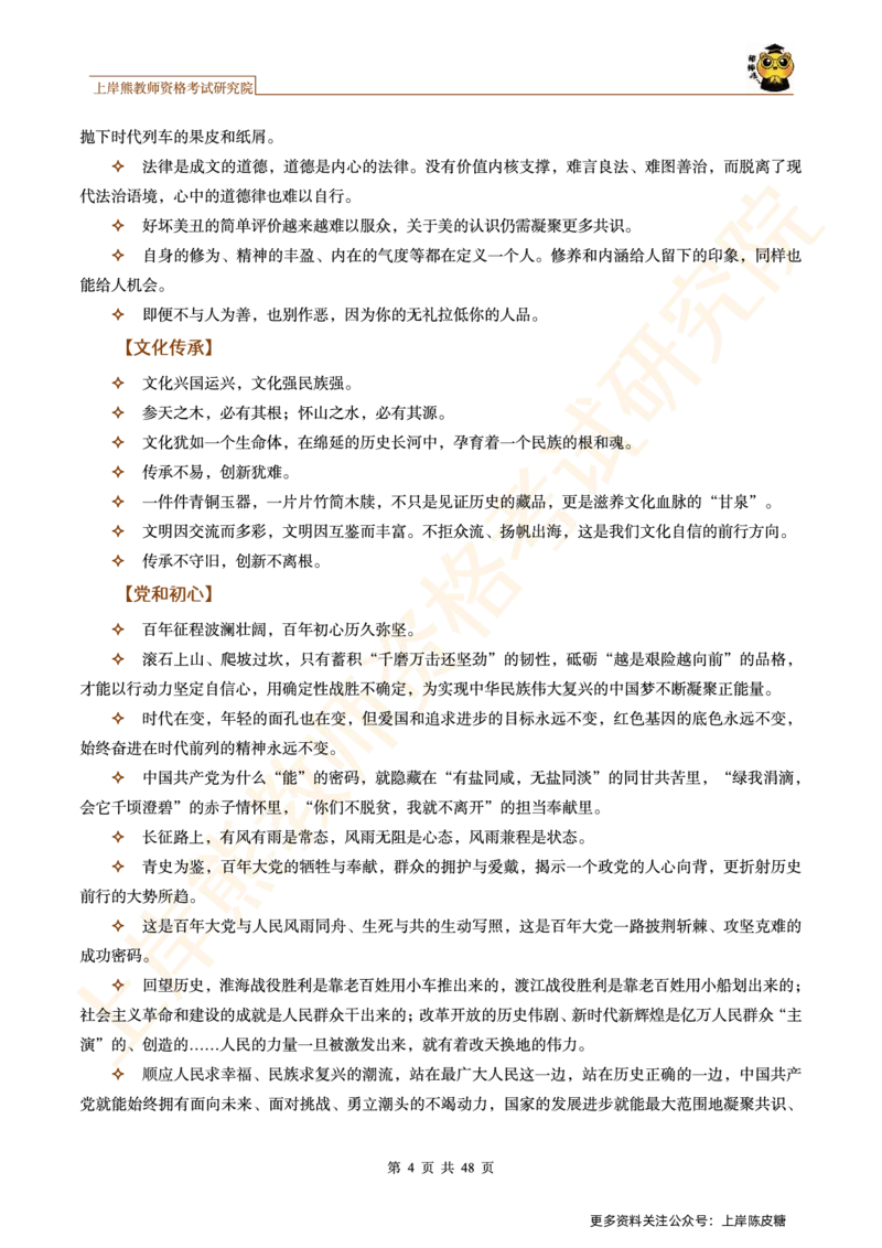 -作文道理论据和事例论据素材&middot;_4-教培资料-26年最新资料-同步更新_科一科二电子资料合集中小幼（笔记真题知识点汇总等）文件多，按需保存_各机构笔记合集（中小幼）推荐