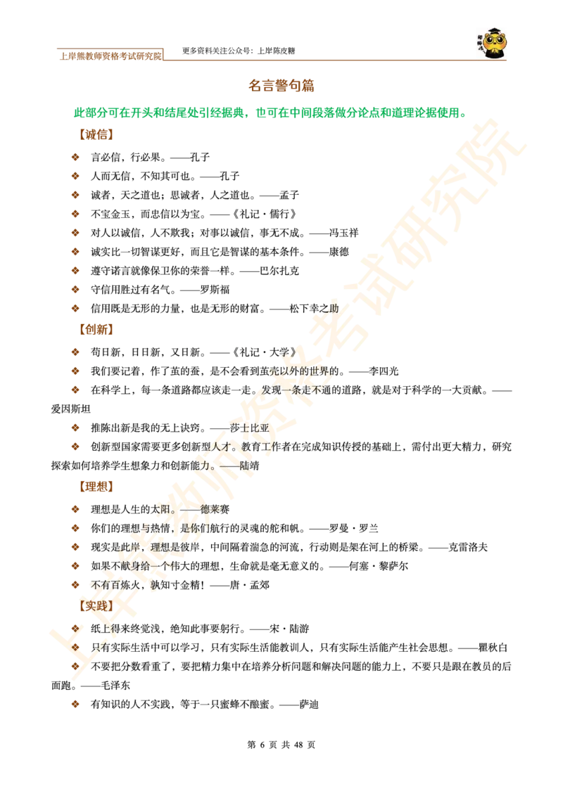 -作文道理论据和事例论据素材&middot;_4-教培资料-26年最新资料-同步更新_科一科二电子资料合集中小幼（笔记真题知识点汇总等）文件多，按需保存_各机构笔记合集（中小幼）推荐