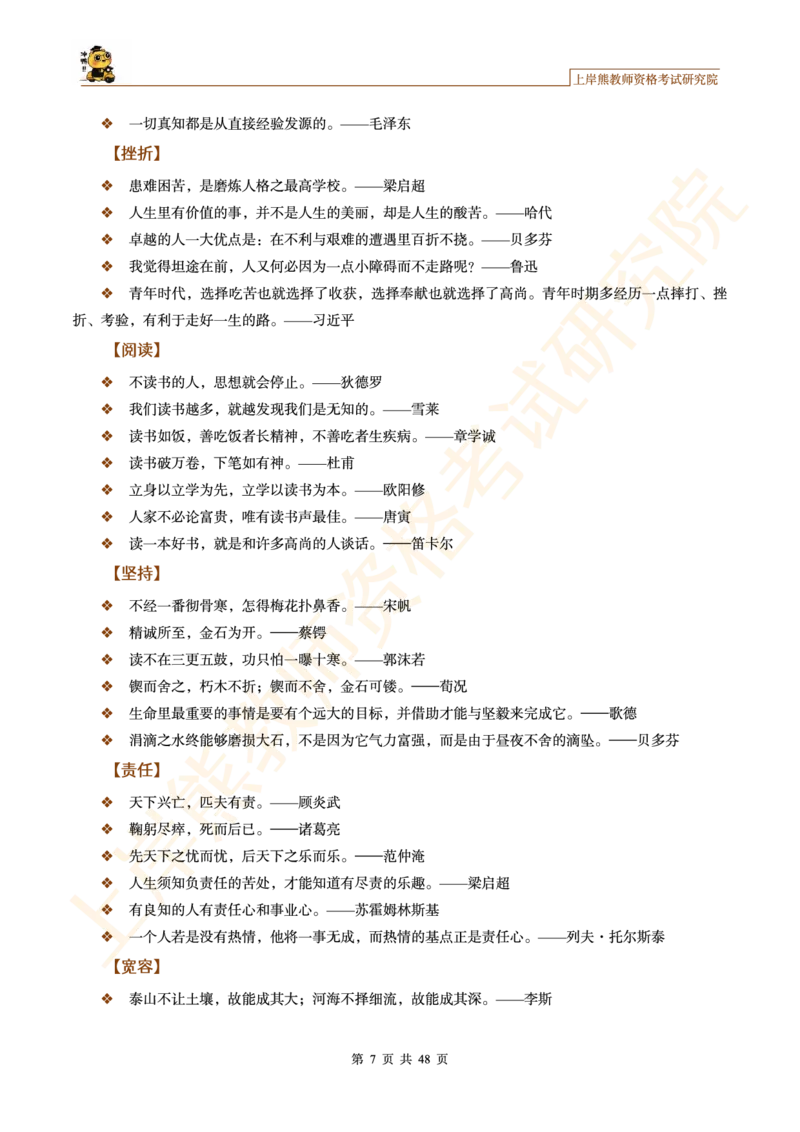 -作文道理论据和事例论据素材&middot;_4-教培资料-26年最新资料-同步更新_科一科二电子资料合集中小幼（笔记真题知识点汇总等）文件多，按需保存_各机构笔记合集（中小幼）推荐