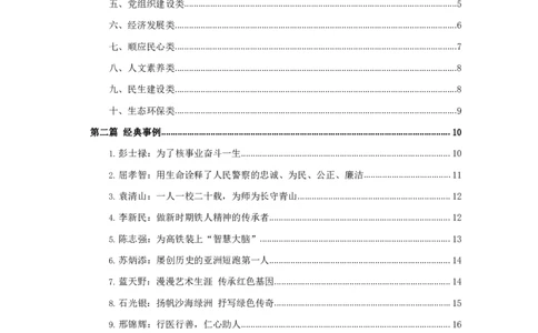 李梦圆：24申论六大主题范文_2026考公资料_（09）李梦圆_李梦圆：24申论六大主题范文