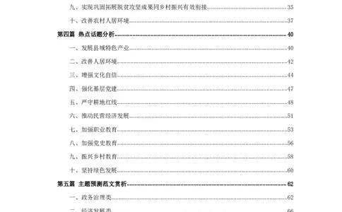 李梦圆：24申论六大主题范文_2026考公资料_（09）李梦圆_李梦圆：24申论六大主题范文