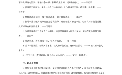 李梦圆：24申论六大主题范文_2026考公资料_（09）李梦圆_李梦圆：24申论六大主题范文