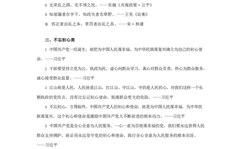 李梦圆：24申论六大主题范文_2026考公资料_（09）李梦圆_李梦圆：24申论六大主题范文