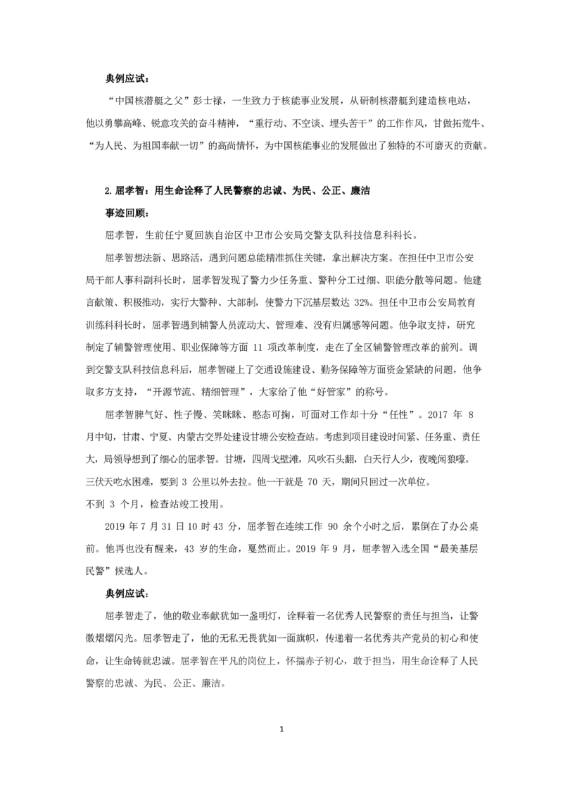 李梦圆：24申论六大主题范文_2026考公资料_（09）李梦圆_李梦圆：24申论六大主题范文