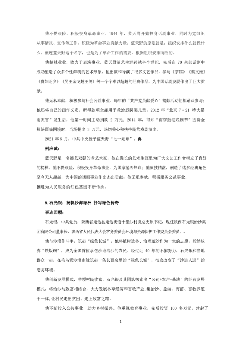 李梦圆：24申论六大主题范文_2026考公资料_（09）李梦圆_李梦圆：24申论六大主题范文