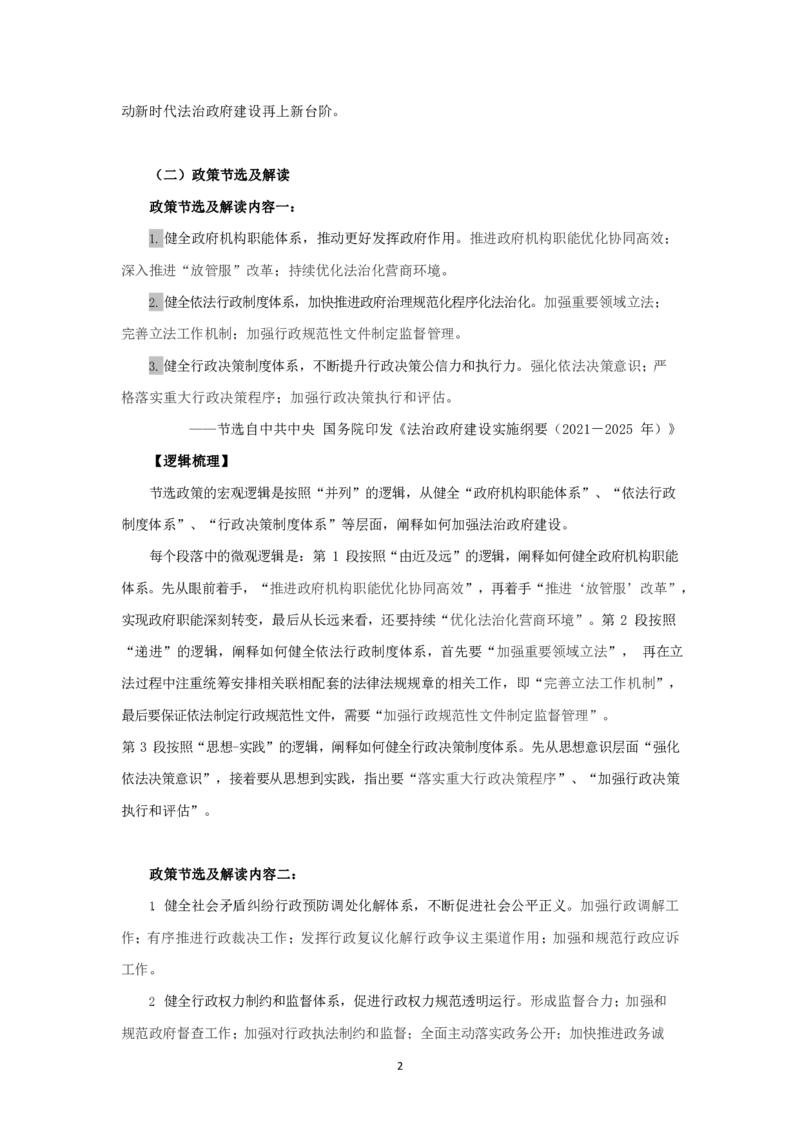 李梦圆：24申论六大主题范文_2026考公资料_（09）李梦圆_李梦圆：24申论六大主题范文