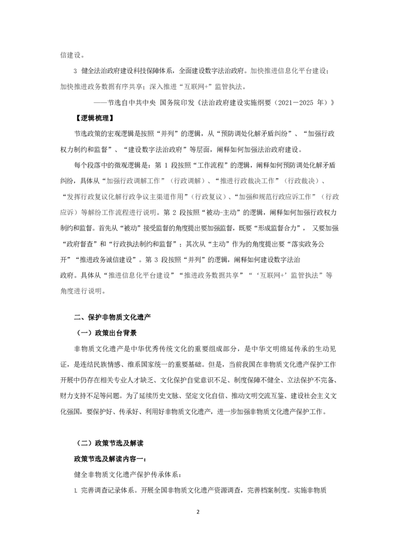 李梦圆：24申论六大主题范文_2026考公资料_（09）李梦圆_李梦圆：24申论六大主题范文