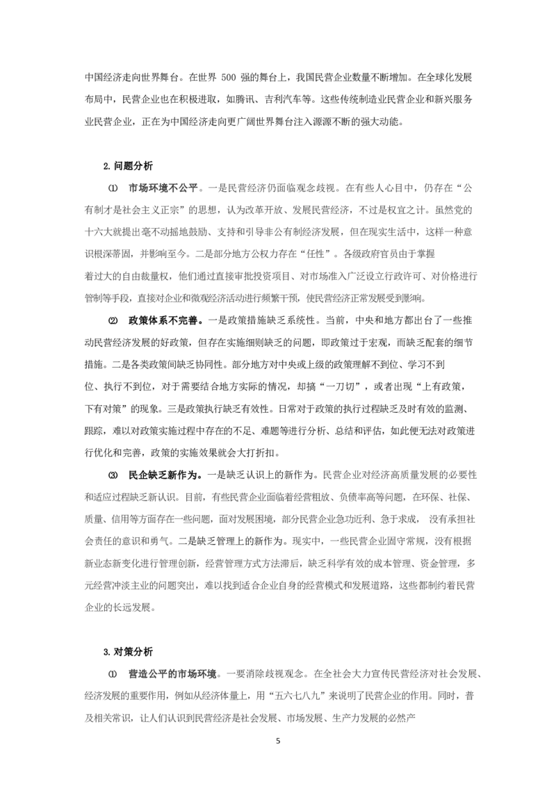 李梦圆：24申论六大主题范文_2026考公资料_（09）李梦圆_李梦圆：24申论六大主题范文