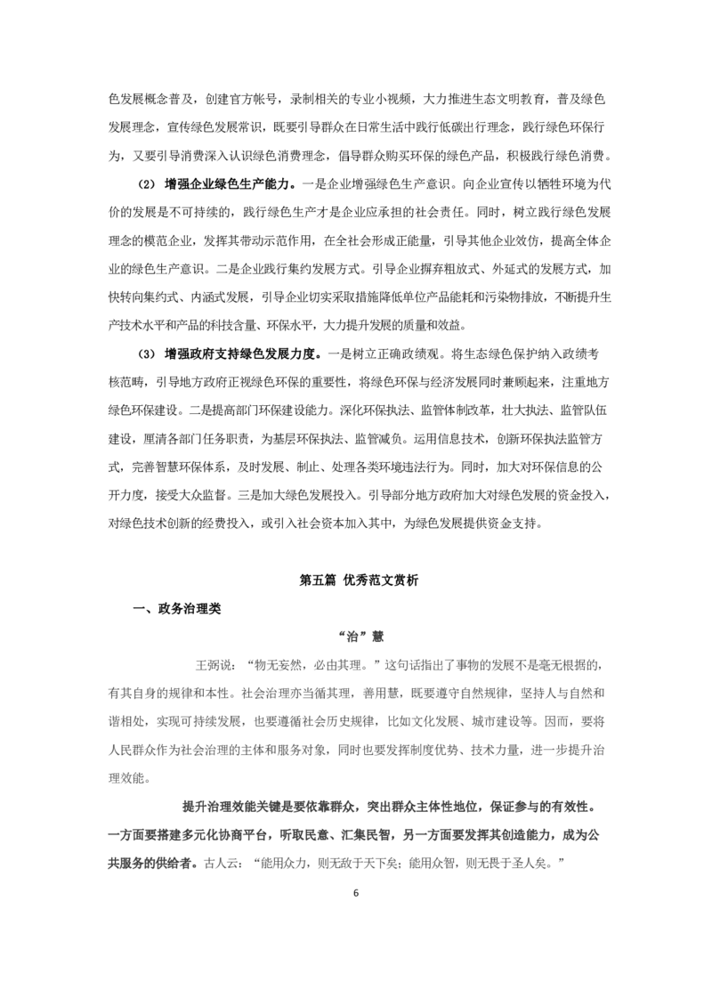 李梦圆：24申论六大主题范文_2026考公资料_（09）李梦圆_李梦圆：24申论六大主题范文